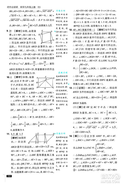 开明出版社2025届初中必刷题拔尖提优训练九年级数学上册北师大版答案 开明出版社2025届初中必刷题拔尖提优训练九年级数学上册北师大版答案