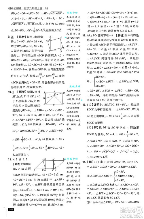 开明出版社2025届初中必刷题拔尖提优训练九年级数学上册北师大版答案