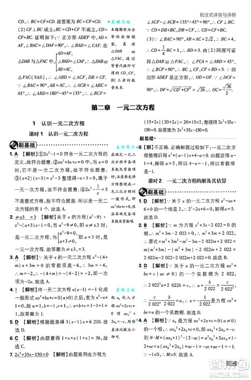 开明出版社2025届初中必刷题拔尖提优训练九年级数学上册北师大版答案