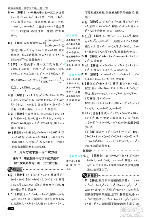 开明出版社2025届初中必刷题拔尖提优训练九年级数学上册北师大版答案