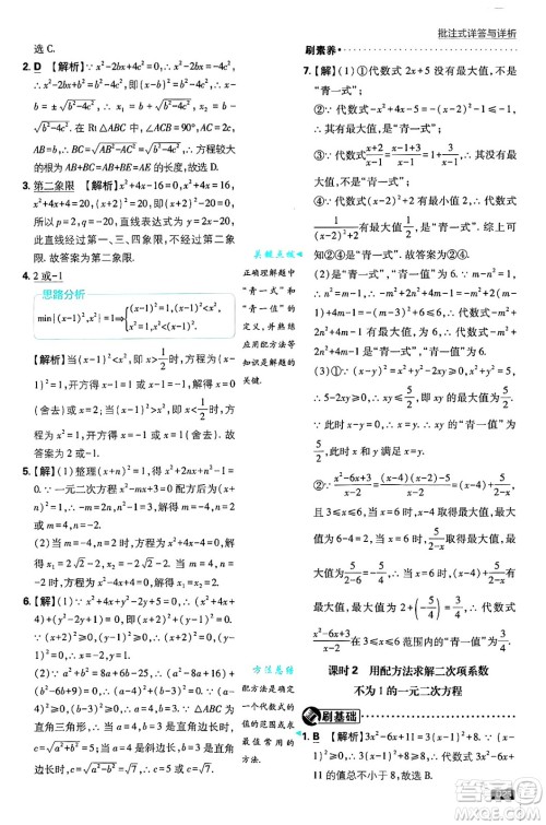 开明出版社2025届初中必刷题拔尖提优训练九年级数学上册北师大版答案