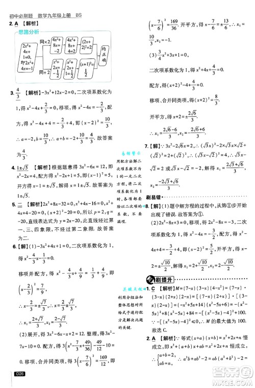 开明出版社2025届初中必刷题拔尖提优训练九年级数学上册北师大版答案