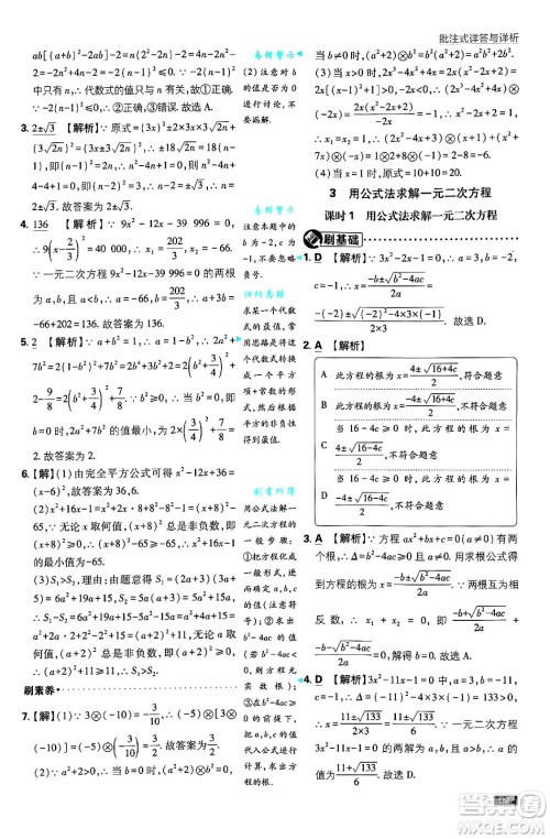 开明出版社2025届初中必刷题拔尖提优训练九年级数学上册北师大版答案