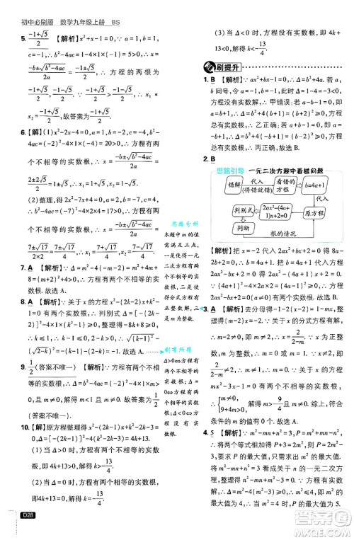 开明出版社2025届初中必刷题拔尖提优训练九年级数学上册北师大版答案