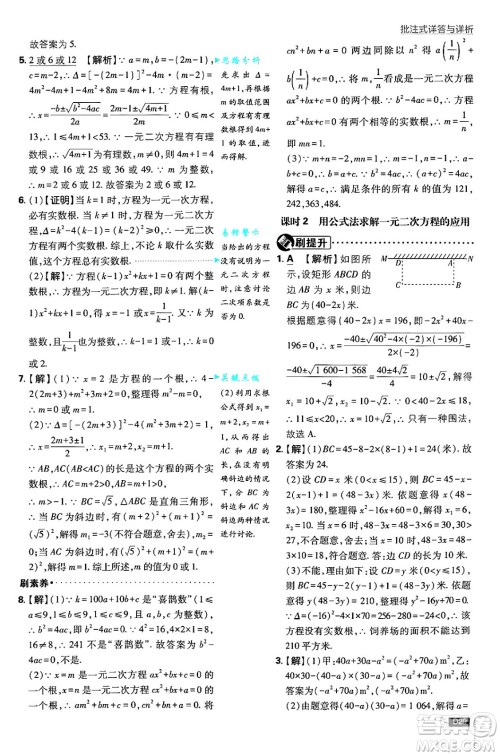 开明出版社2025届初中必刷题拔尖提优训练九年级数学上册北师大版答案