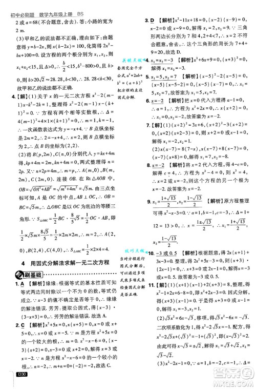 开明出版社2025届初中必刷题拔尖提优训练九年级数学上册北师大版答案