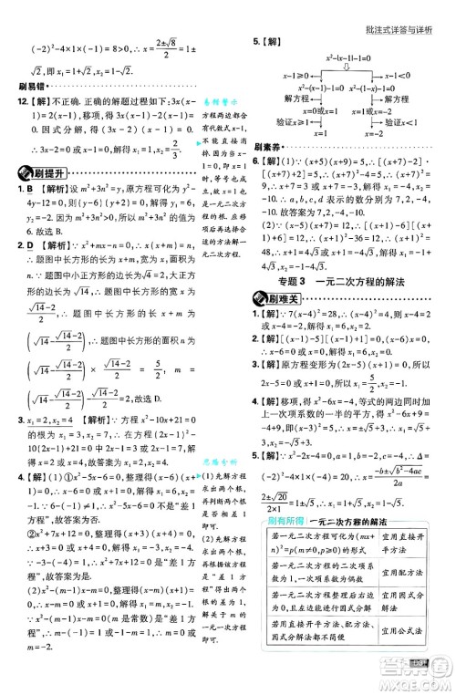 开明出版社2025届初中必刷题拔尖提优训练九年级数学上册北师大版答案