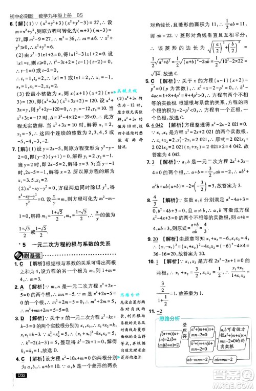 开明出版社2025届初中必刷题拔尖提优训练九年级数学上册北师大版答案