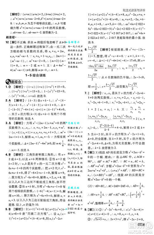 开明出版社2025届初中必刷题拔尖提优训练九年级数学上册北师大版答案