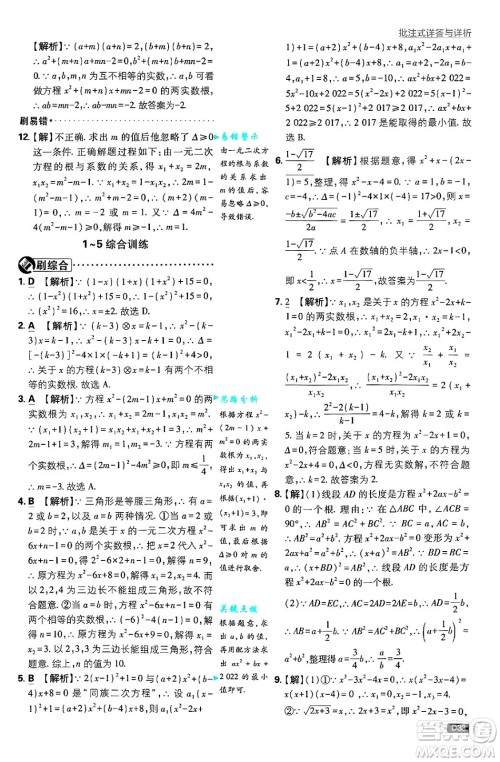 开明出版社2025届初中必刷题拔尖提优训练九年级数学上册北师大版答案 开明出版社2025届初中必刷题拔尖提优训练九年级数学上册北师大版答案
