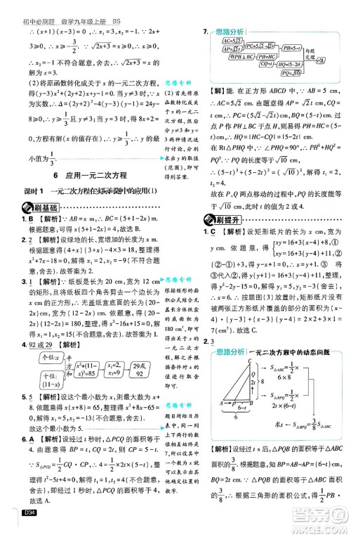 开明出版社2025届初中必刷题拔尖提优训练九年级数学上册北师大版答案