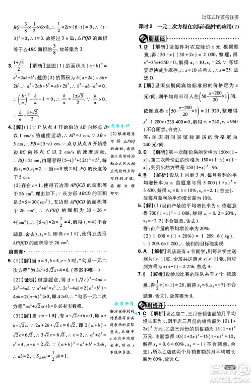 开明出版社2025届初中必刷题拔尖提优训练九年级数学上册北师大版答案