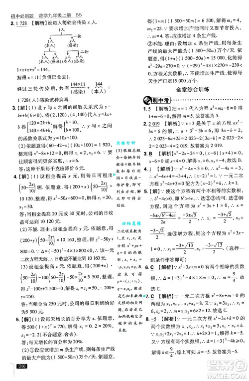 开明出版社2025届初中必刷题拔尖提优训练九年级数学上册北师大版答案