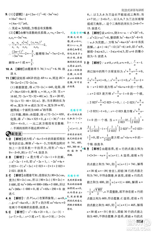 开明出版社2025届初中必刷题拔尖提优训练九年级数学上册北师大版答案