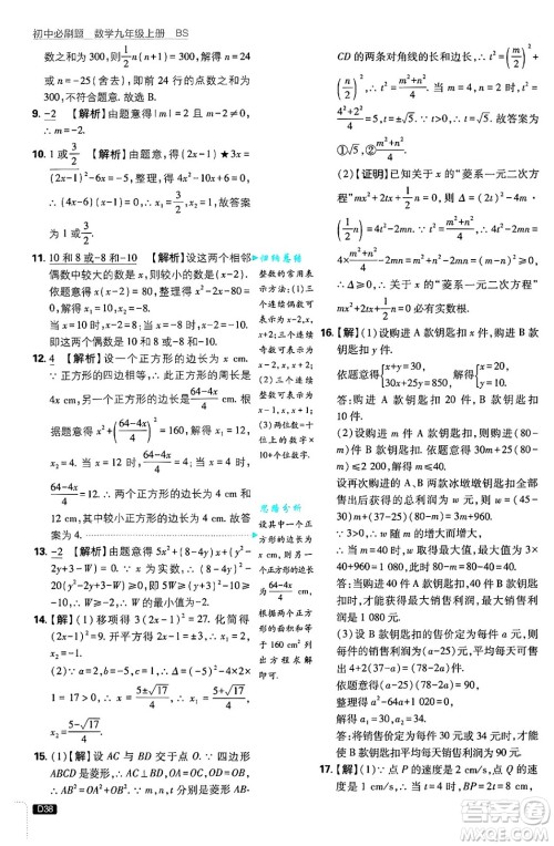 开明出版社2025届初中必刷题拔尖提优训练九年级数学上册北师大版答案