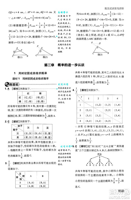 开明出版社2025届初中必刷题拔尖提优训练九年级数学上册北师大版答案