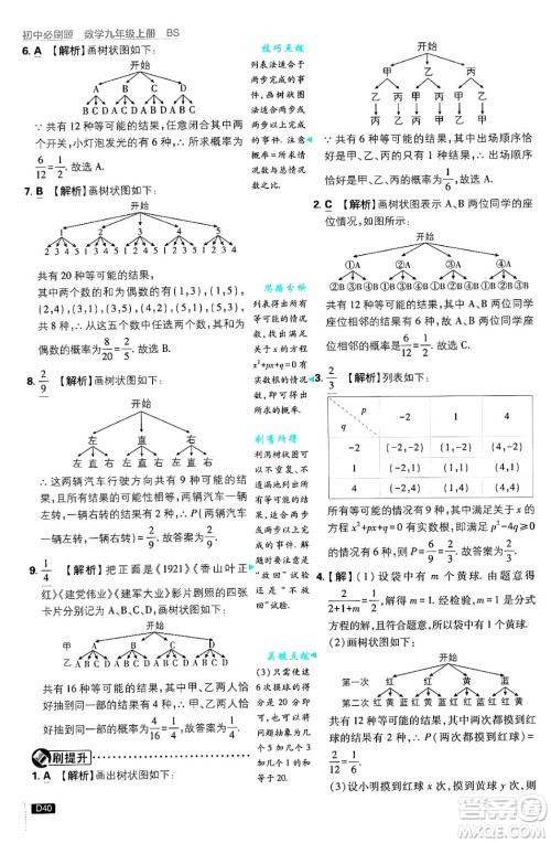 开明出版社2025届初中必刷题拔尖提优训练九年级数学上册北师大版答案