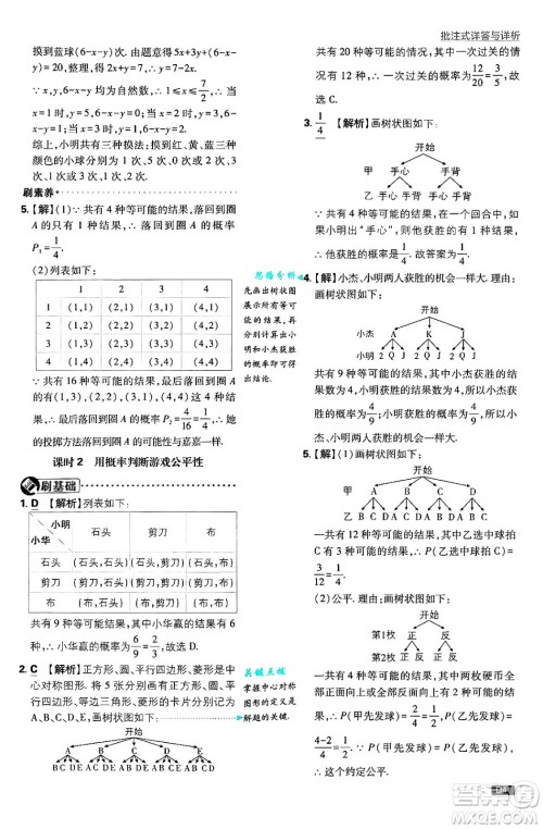 开明出版社2025届初中必刷题拔尖提优训练九年级数学上册北师大版答案