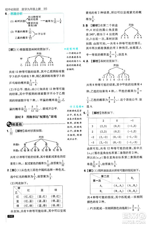 开明出版社2025届初中必刷题拔尖提优训练九年级数学上册北师大版答案