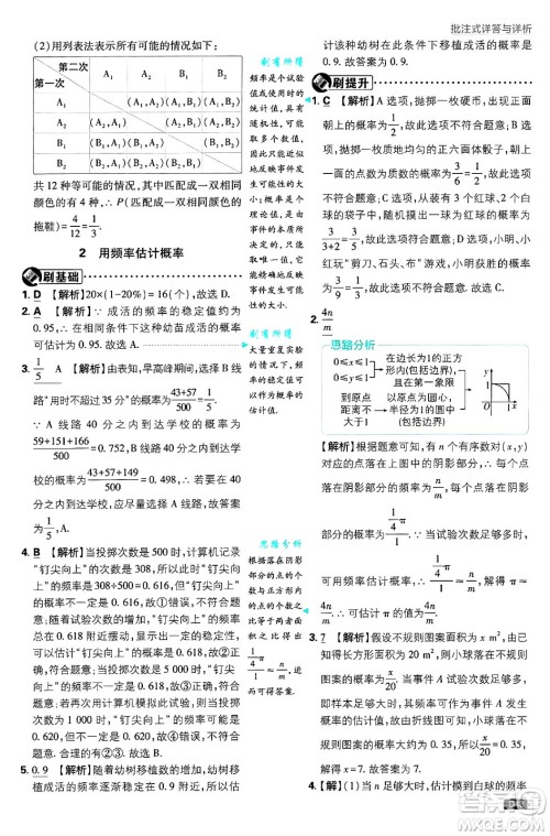 开明出版社2025届初中必刷题拔尖提优训练九年级数学上册北师大版答案