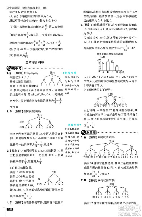 开明出版社2025届初中必刷题拔尖提优训练九年级数学上册北师大版答案