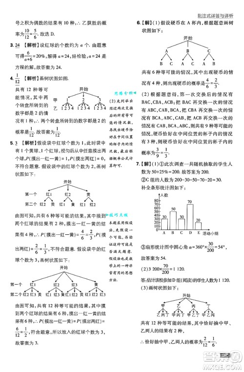 开明出版社2025届初中必刷题拔尖提优训练九年级数学上册北师大版答案 开明出版社2025届初中必刷题拔尖提优训练九年级数学上册北师大版答案