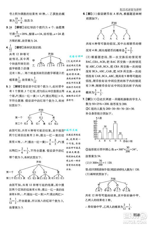 开明出版社2025届初中必刷题拔尖提优训练九年级数学上册北师大版答案