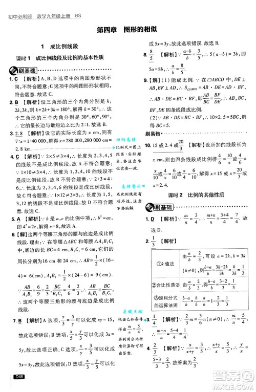 开明出版社2025届初中必刷题拔尖提优训练九年级数学上册北师大版答案