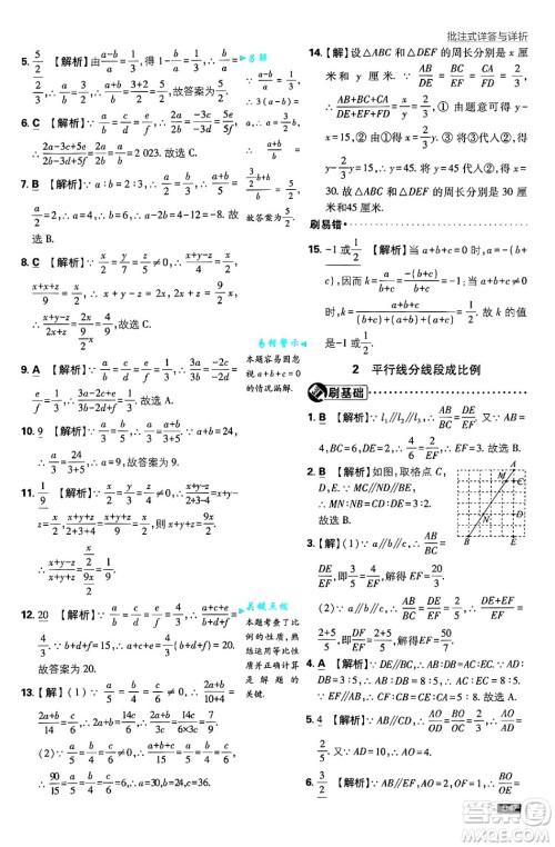 开明出版社2025届初中必刷题拔尖提优训练九年级数学上册北师大版答案