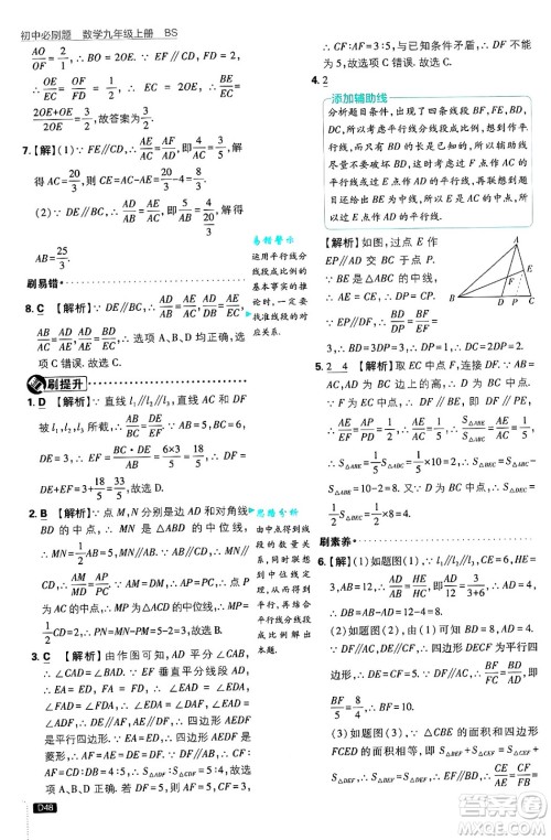 开明出版社2025届初中必刷题拔尖提优训练九年级数学上册北师大版答案