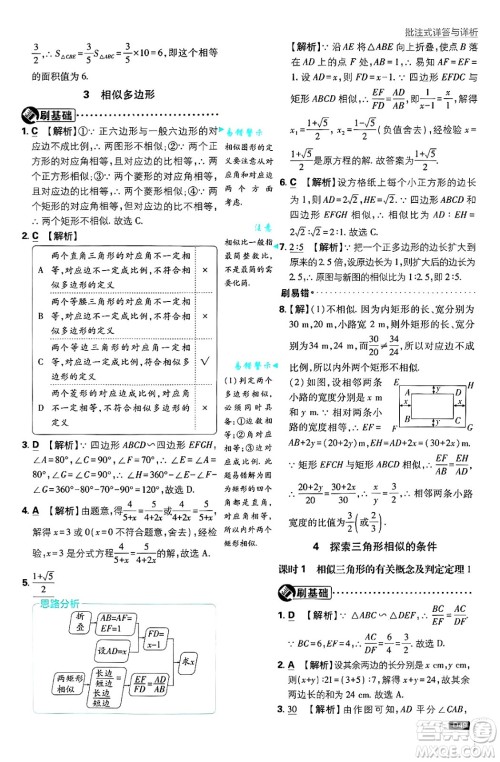 开明出版社2025届初中必刷题拔尖提优训练九年级数学上册北师大版答案