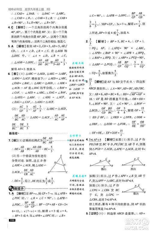 开明出版社2025届初中必刷题拔尖提优训练九年级数学上册北师大版答案