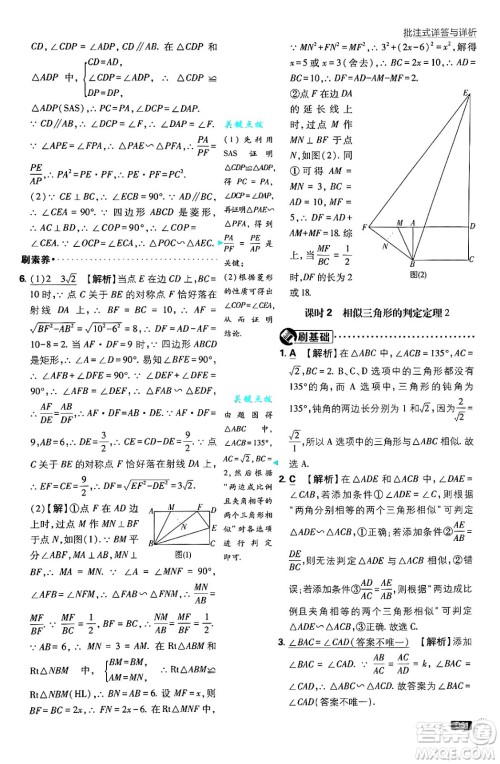 开明出版社2025届初中必刷题拔尖提优训练九年级数学上册北师大版答案