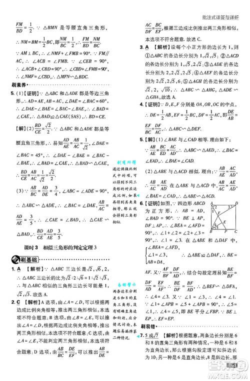 开明出版社2025届初中必刷题拔尖提优训练九年级数学上册北师大版答案