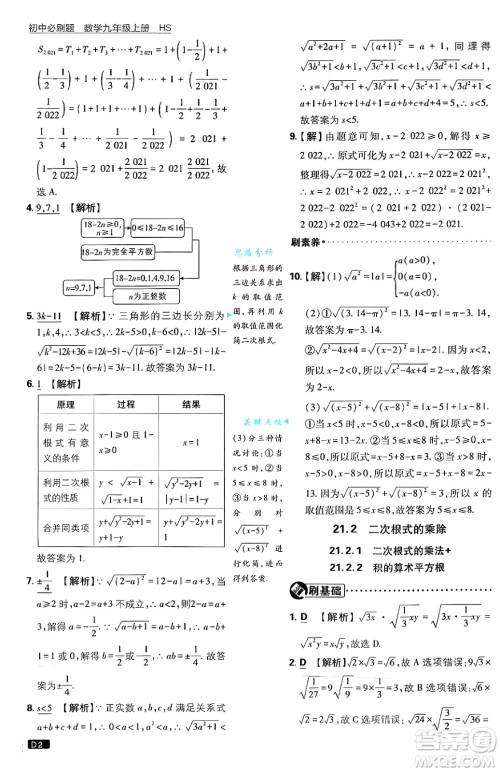 开明出版社2025届初中必刷题拔尖提优训练九年级数学上册华师版答案 开明出版社2025届初中必刷题拔尖提优训练九年级数学上册华师版答案