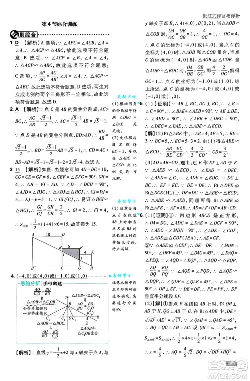 开明出版社2025届初中必刷题拔尖提优训练九年级数学上册北师大版答案