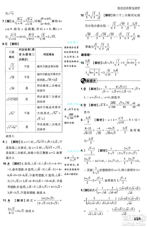 开明出版社2025届初中必刷题拔尖提优训练九年级数学上册华师版答案 开明出版社2025届初中必刷题拔尖提优训练九年级数学上册华师版答案