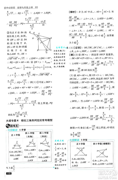 开明出版社2025届初中必刷题拔尖提优训练九年级数学上册北师大版答案