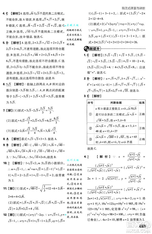 开明出版社2025届初中必刷题拔尖提优训练九年级数学上册华师版答案 开明出版社2025届初中必刷题拔尖提优训练九年级数学上册华师版答案