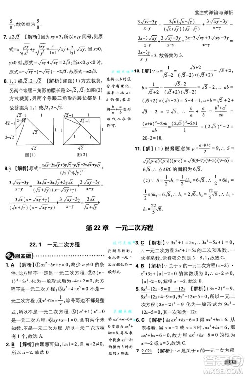 开明出版社2025届初中必刷题拔尖提优训练九年级数学上册华师版答案 开明出版社2025届初中必刷题拔尖提优训练九年级数学上册华师版答案