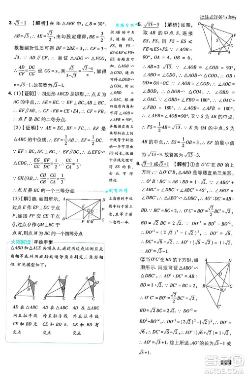 开明出版社2025届初中必刷题拔尖提优训练九年级数学上册北师大版答案