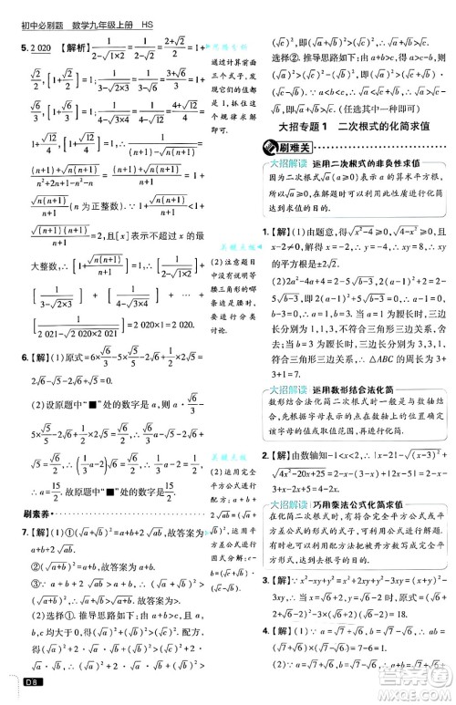 开明出版社2025届初中必刷题拔尖提优训练九年级数学上册华师版答案 开明出版社2025届初中必刷题拔尖提优训练九年级数学上册华师版答案