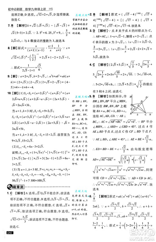 开明出版社2025届初中必刷题拔尖提优训练九年级数学上册华师版答案 开明出版社2025届初中必刷题拔尖提优训练九年级数学上册华师版答案