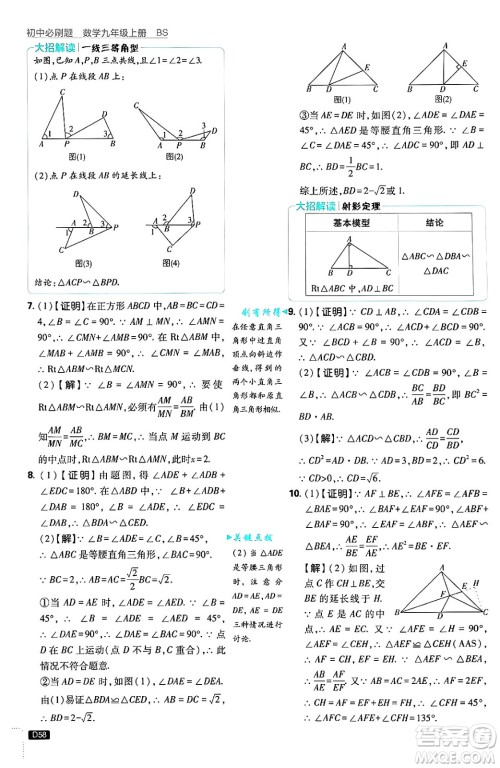 开明出版社2025届初中必刷题拔尖提优训练九年级数学上册北师大版答案 开明出版社2025届初中必刷题拔尖提优训练九年级数学上册北师大版答案