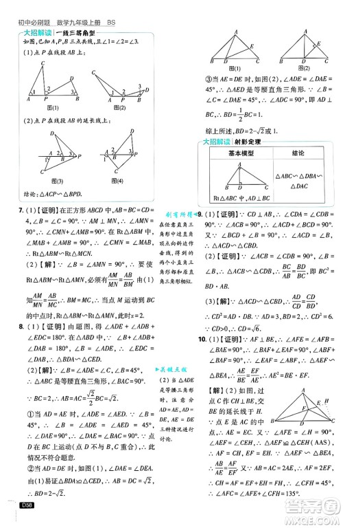 开明出版社2025届初中必刷题拔尖提优训练九年级数学上册北师大版答案