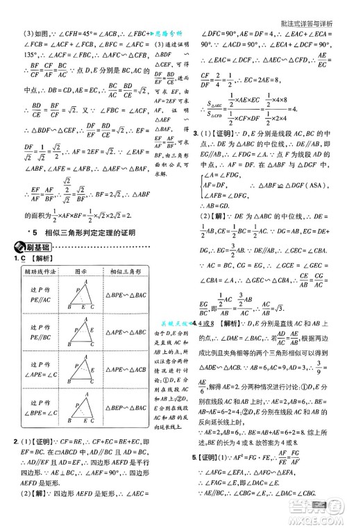 开明出版社2025届初中必刷题拔尖提优训练九年级数学上册北师大版答案