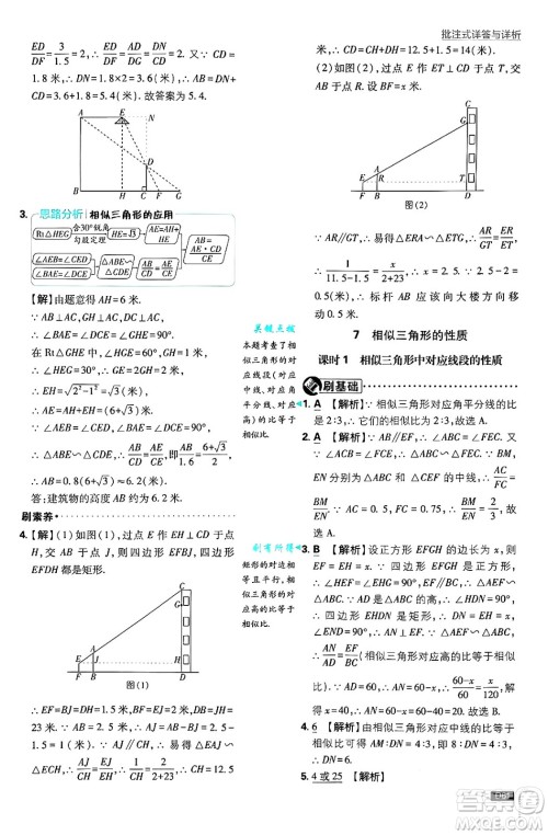 开明出版社2025届初中必刷题拔尖提优训练九年级数学上册北师大版答案