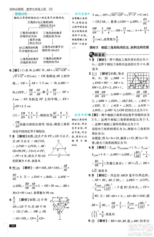 开明出版社2025届初中必刷题拔尖提优训练九年级数学上册北师大版答案