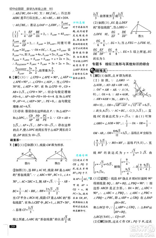 开明出版社2025届初中必刷题拔尖提优训练九年级数学上册北师大版答案