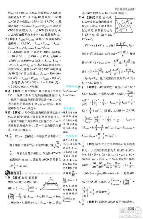 开明出版社2025届初中必刷题拔尖提优训练九年级数学上册北师大版答案